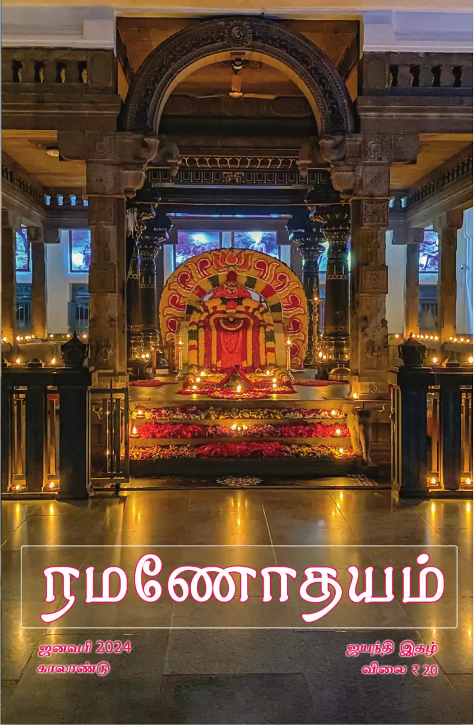 Jan 2024, front cover